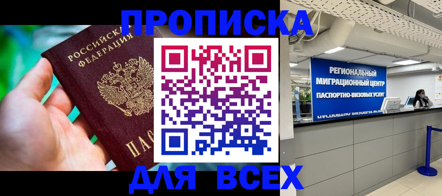 временная регистрация для школы в Щёлково