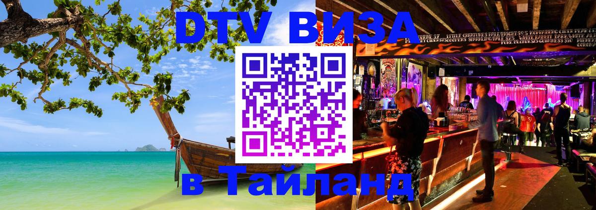 Цены на DTV визу в Таиланд — пакеты услуг, достаточно даже паспорта - 07.12.2025 